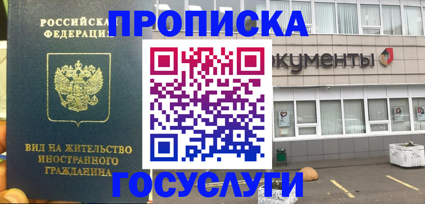 прописка регистрация в Набережных Челнах