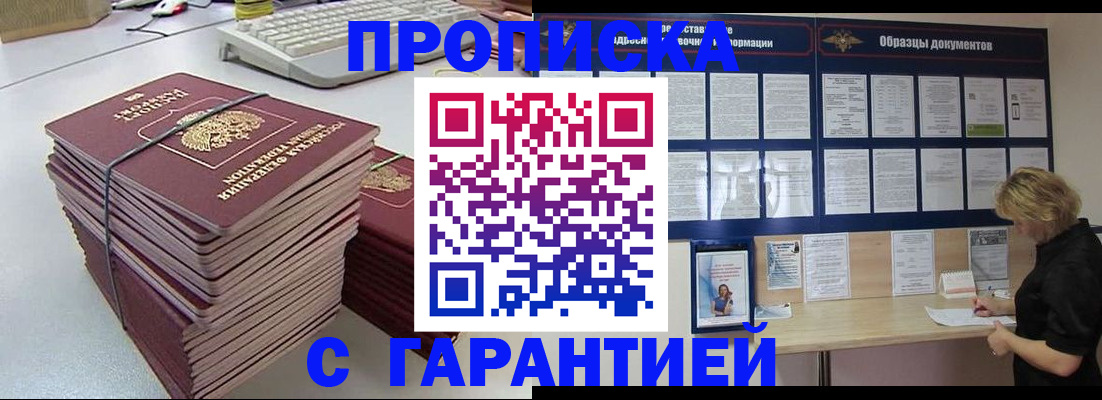 прописка гарантия в Набережных Челнах